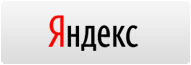 Поделиться в Я.ру